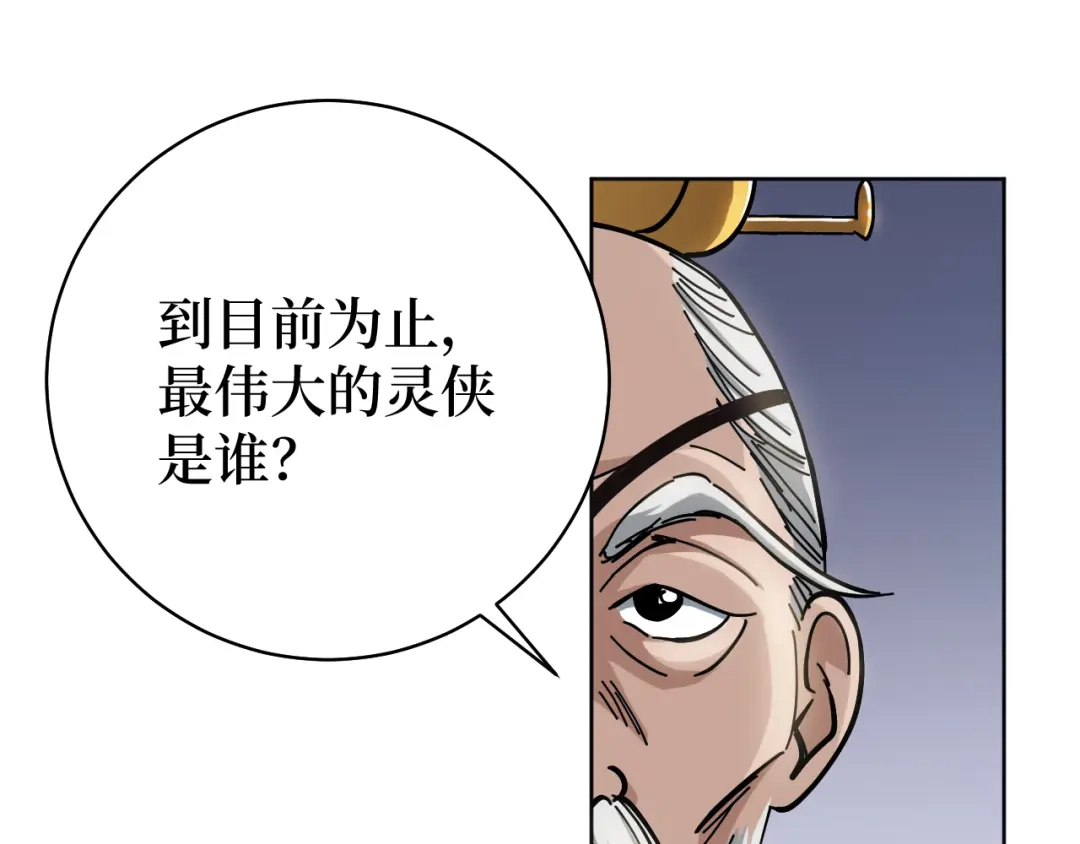 《兄弟在手》第2话 封疾身世真相 第95页