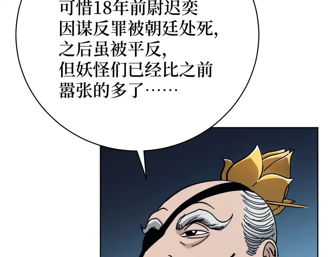 《兄弟在手》第2话 封疾身世真相 第103页