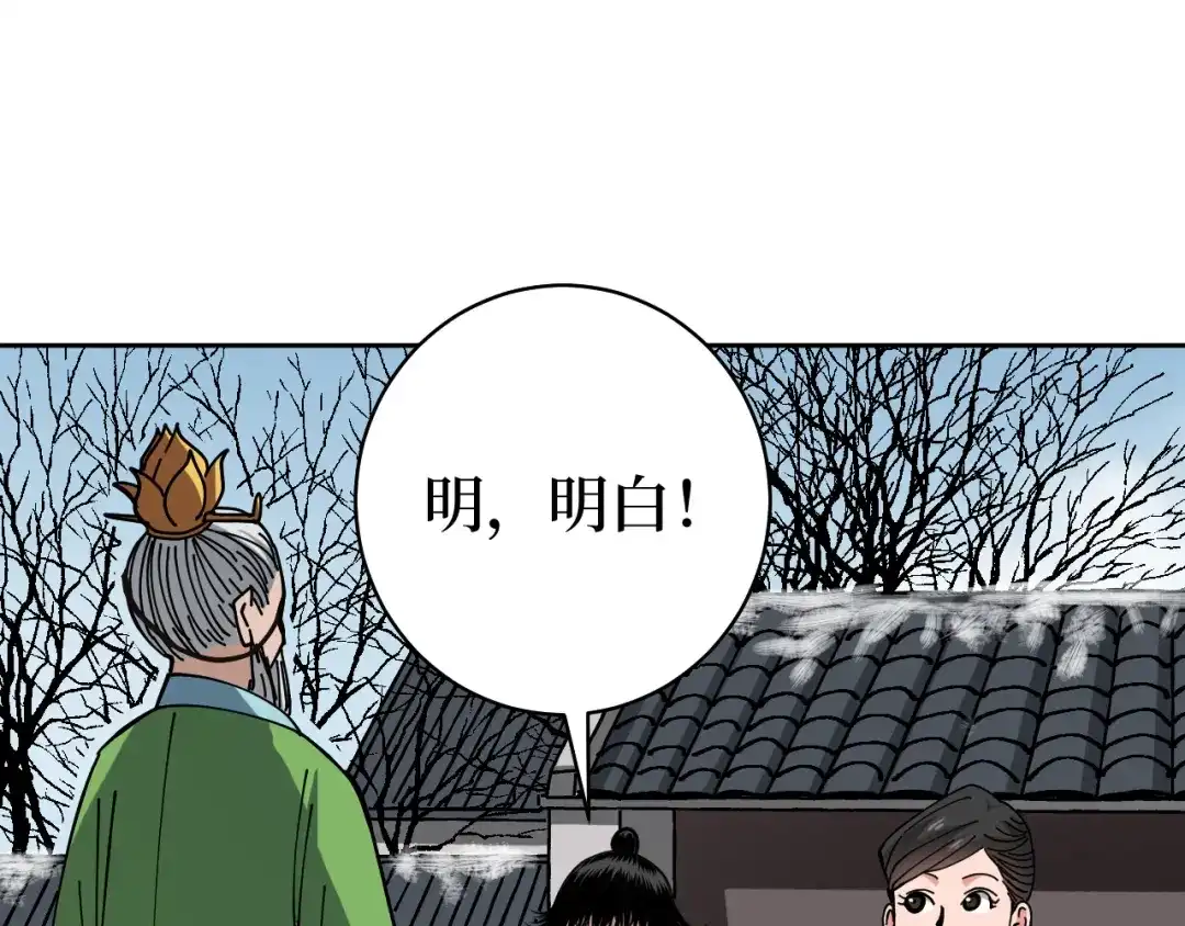 《兄弟在手》第2话 封疾身世真相 第80页