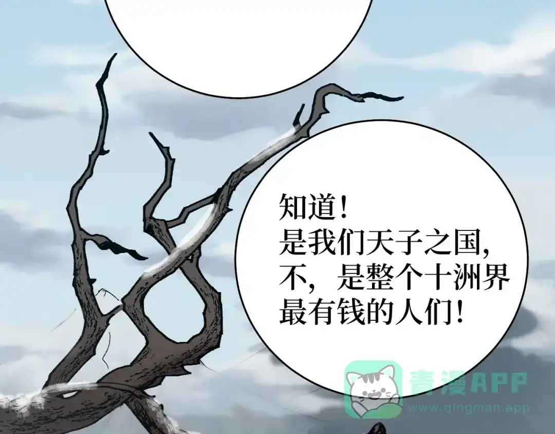 《兄弟在手》第2话 封疾身世真相 第66页