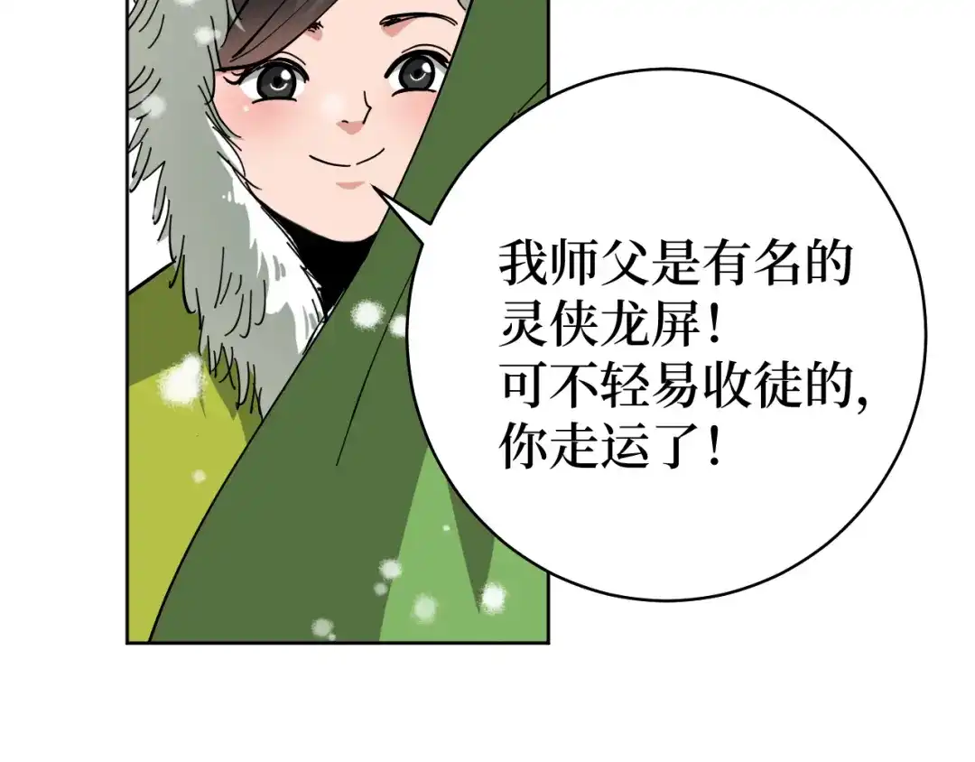 《兄弟在手》第2话 封疾身世真相 第64页
