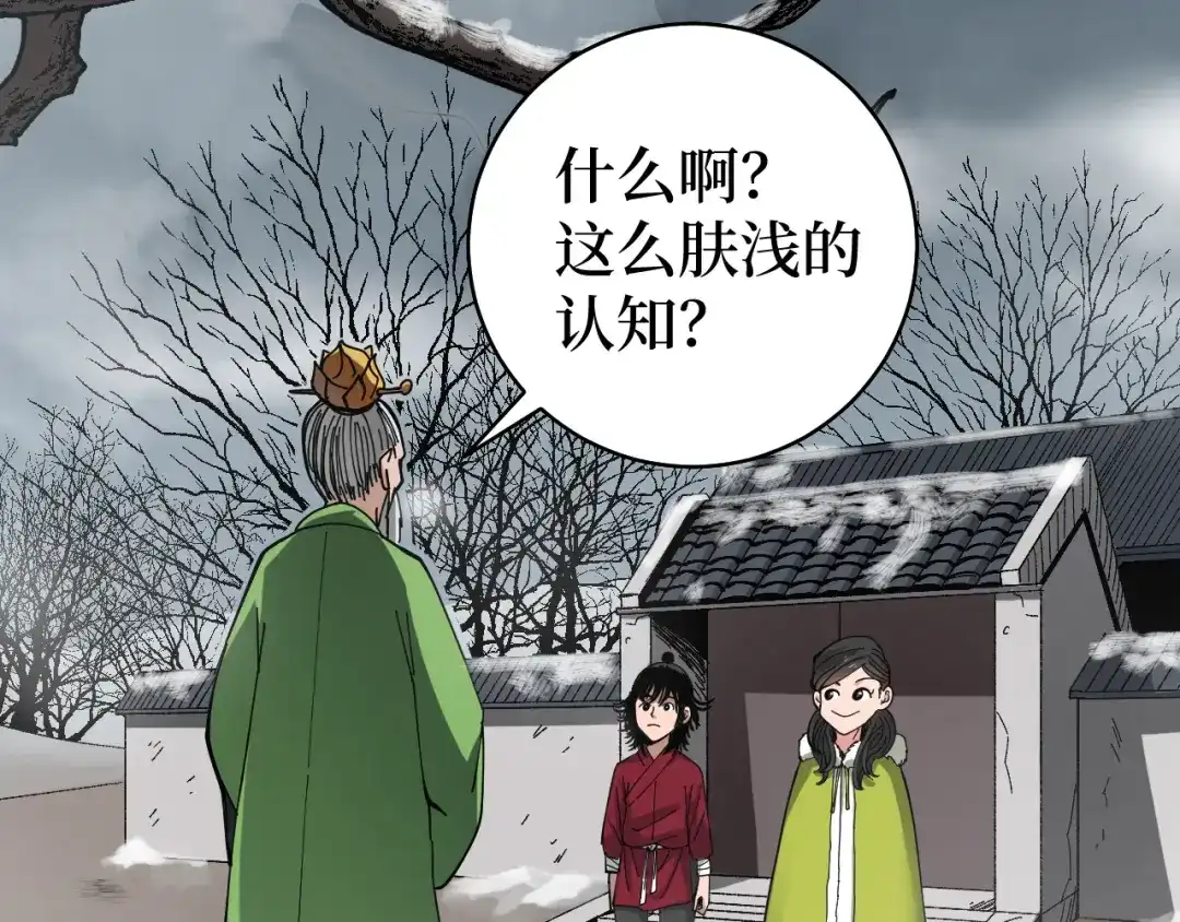 《兄弟在手》第2话 封疾身世真相 第67页