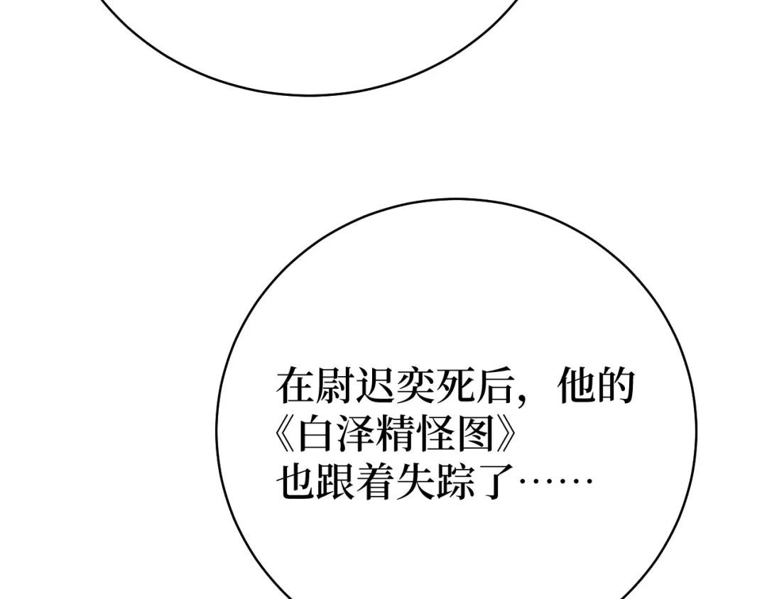 《兄弟在手》第2话 封疾身世真相 第105页