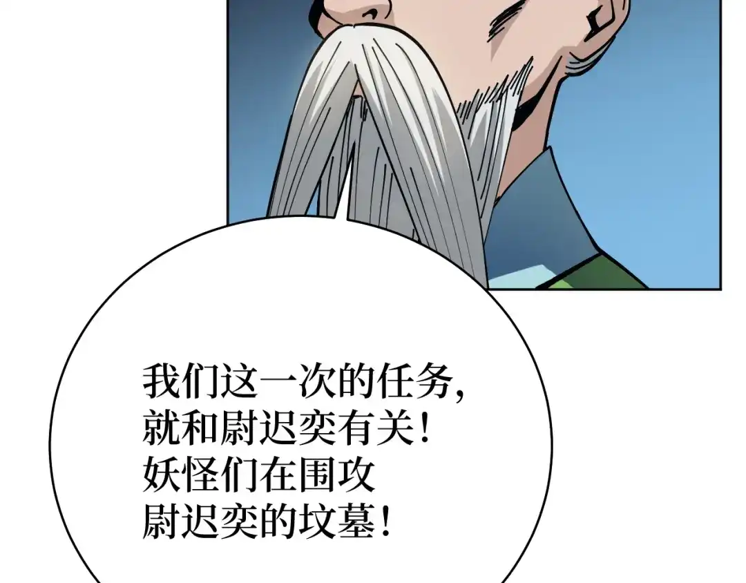 《兄弟在手》第2话 封疾身世真相 第104页