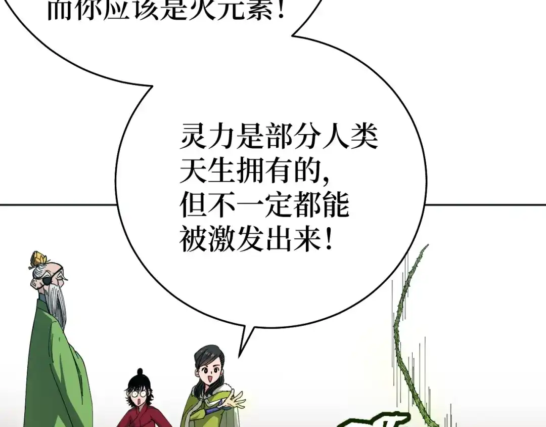 《兄弟在手》第2话 封疾身世真相 第75页