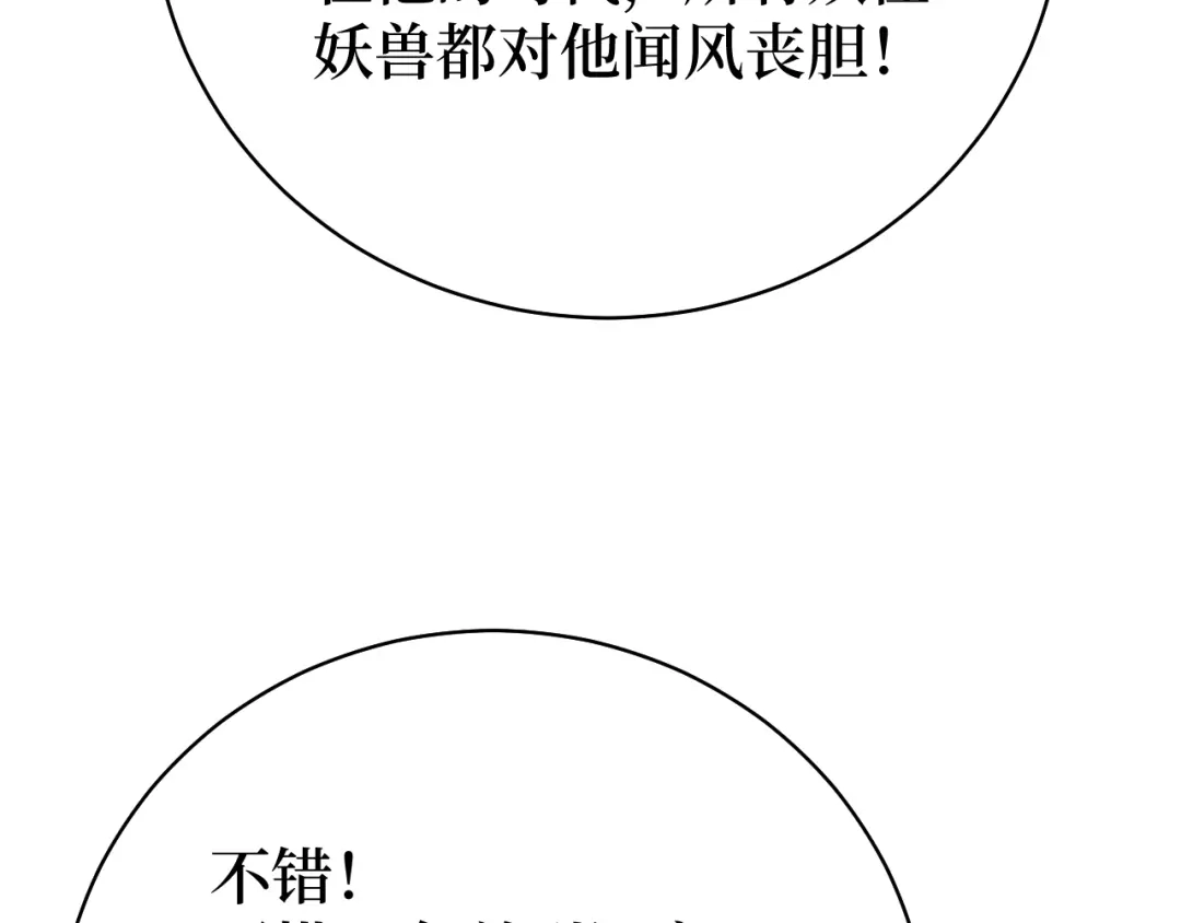 《兄弟在手》第2话 封疾身世真相 第102页