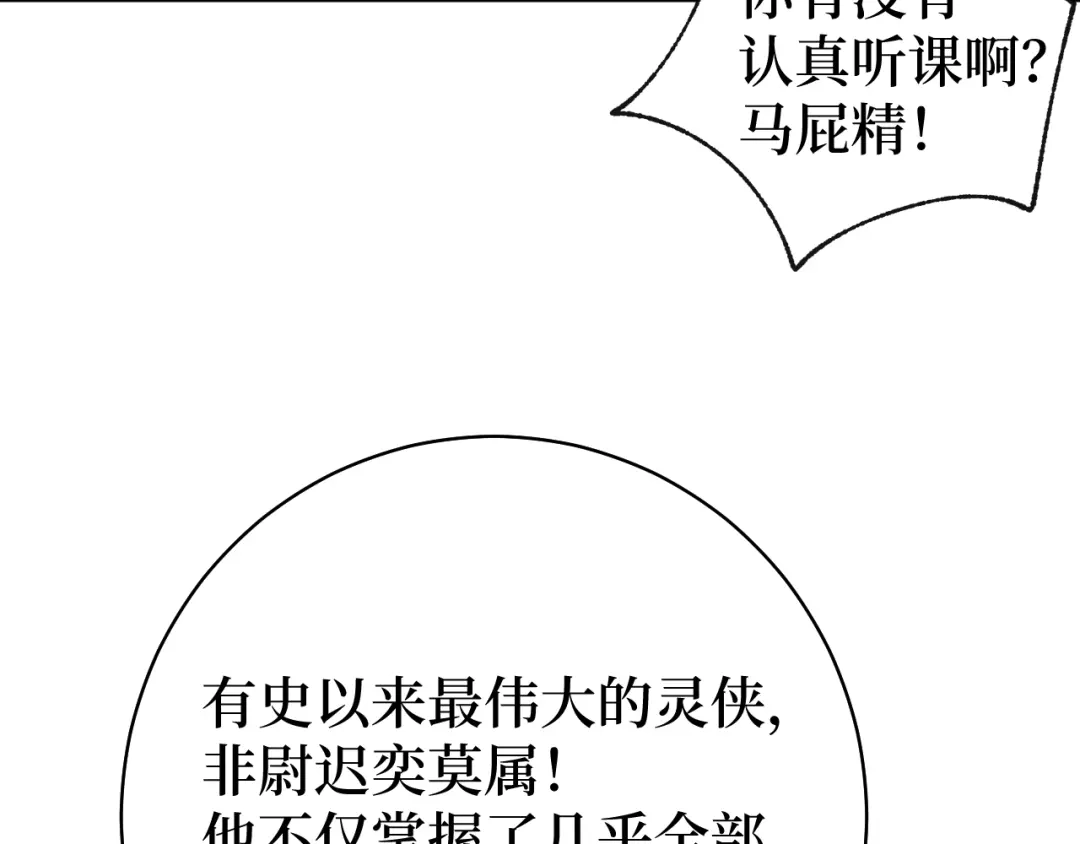 《兄弟在手》第2话 封疾身世真相 第98页