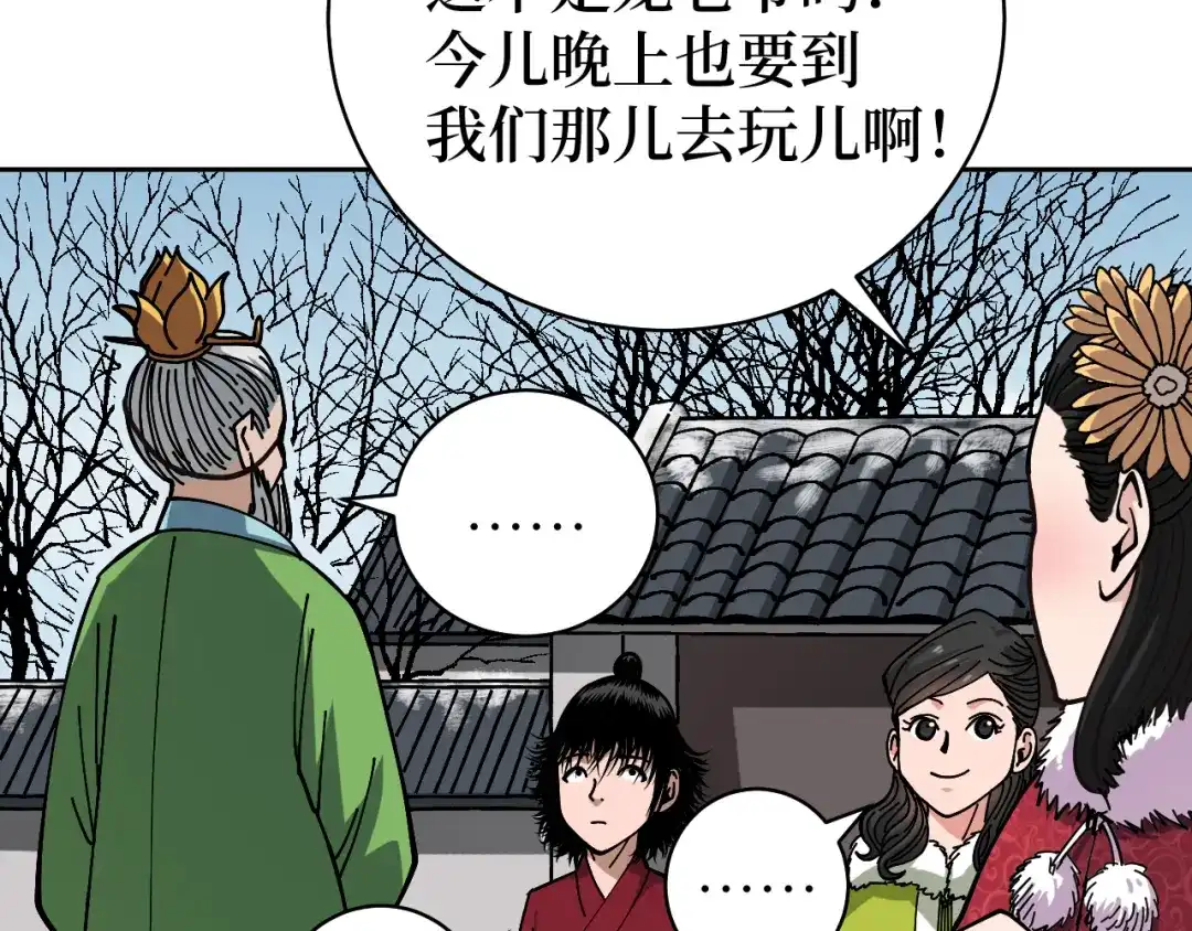 《兄弟在手》第2话 封疾身世真相 第82页