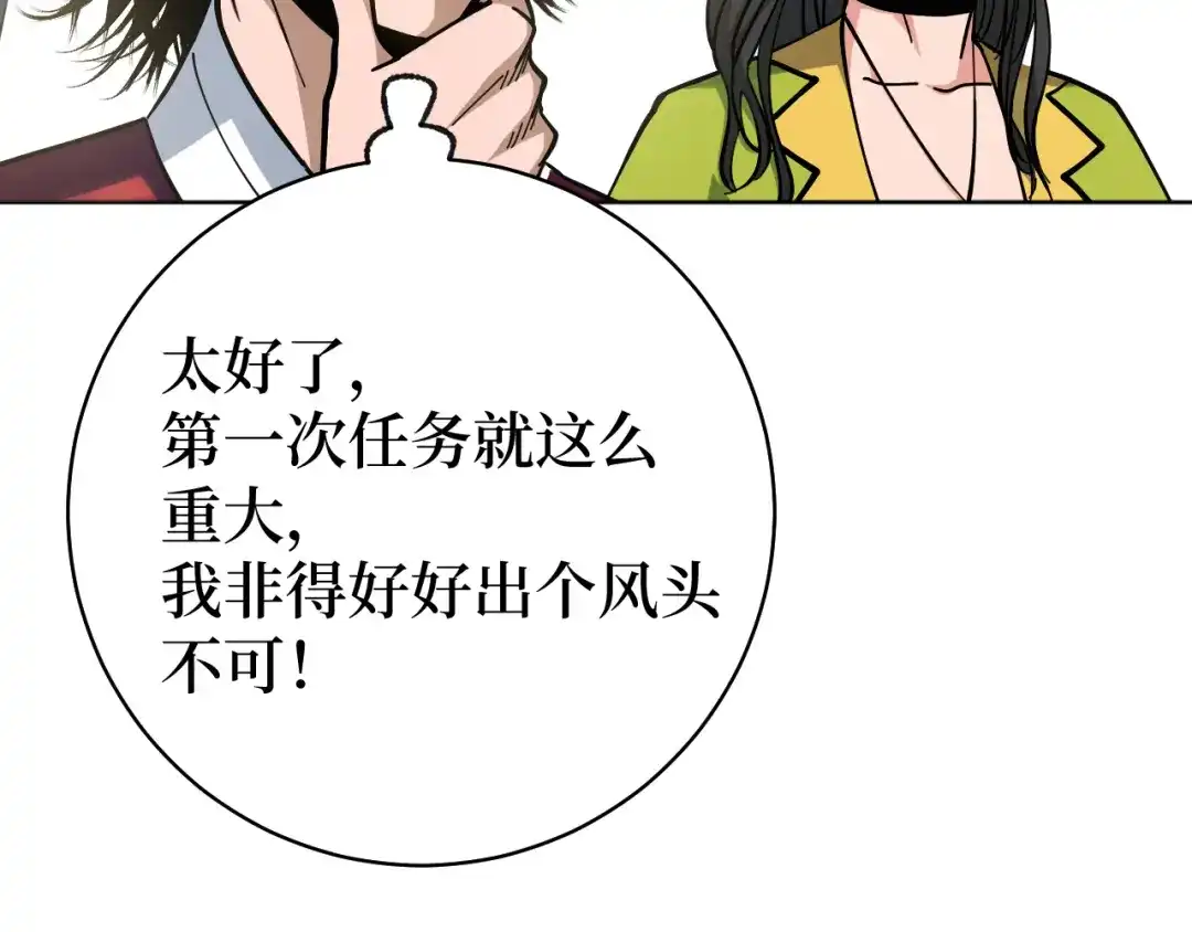 《兄弟在手》第2话 封疾身世真相 第114页