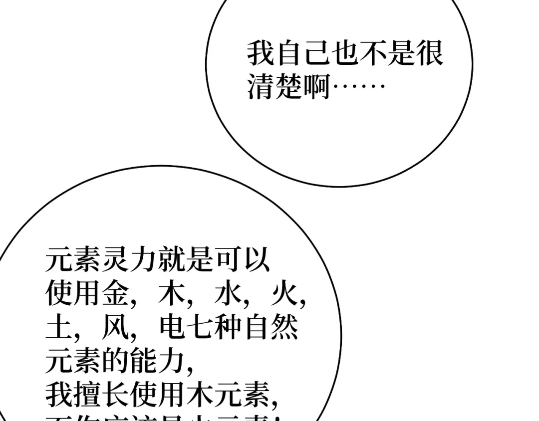 《兄弟在手》第2话 封疾身世真相 第74页