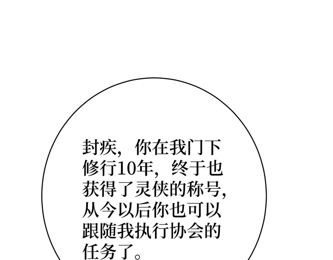 《兄弟在手》第2话 封疾身世真相 第90页