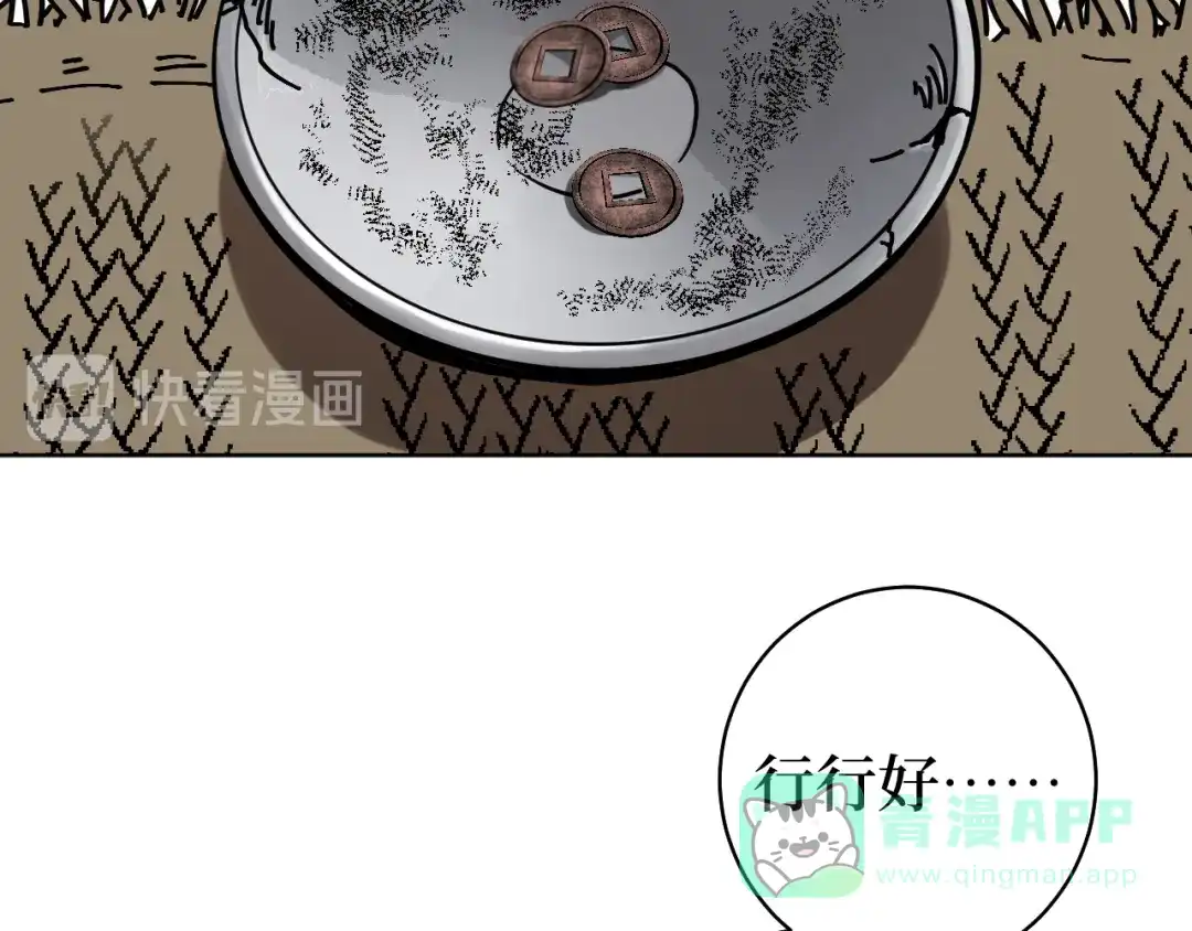 《兄弟在手》第2话 封疾身世真相 第26页