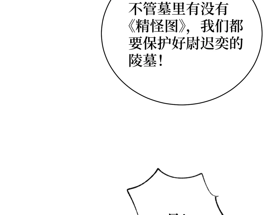 《兄弟在手》第2话 封疾身世真相 第112页