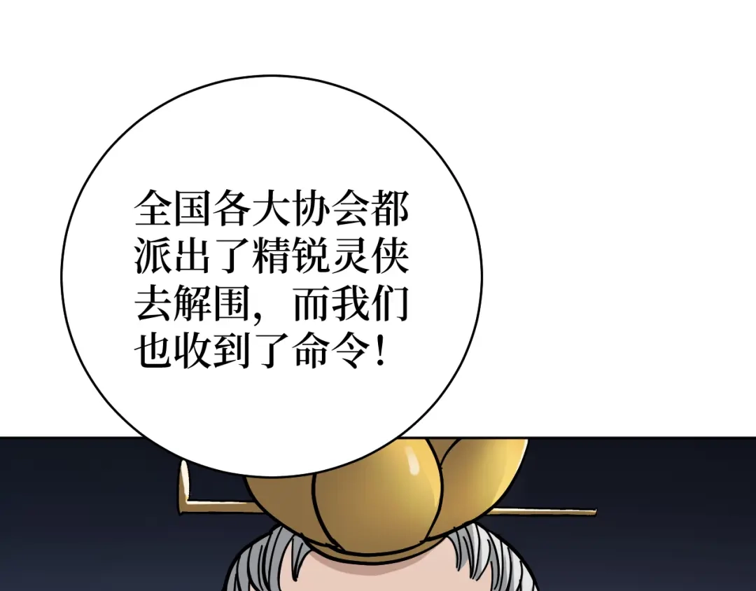 《兄弟在手》第2话 封疾身世真相 第110页