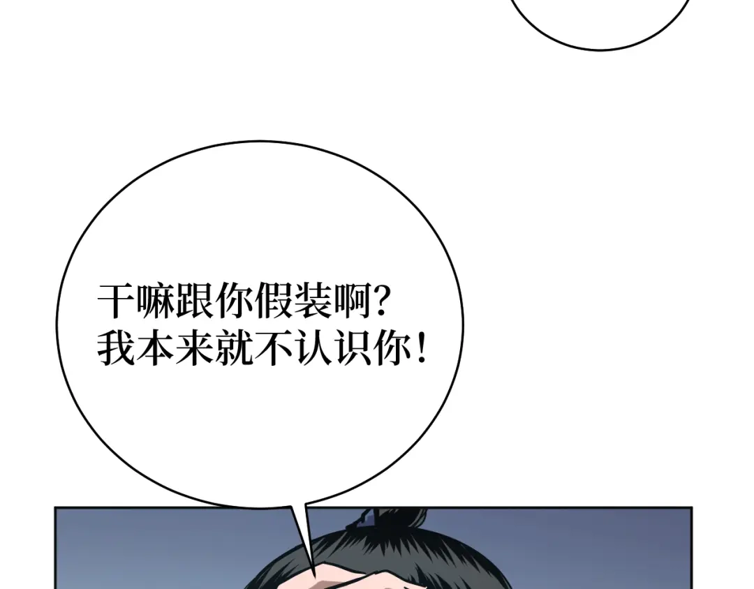 《兄弟在手》第2话 封疾身世真相 第3页