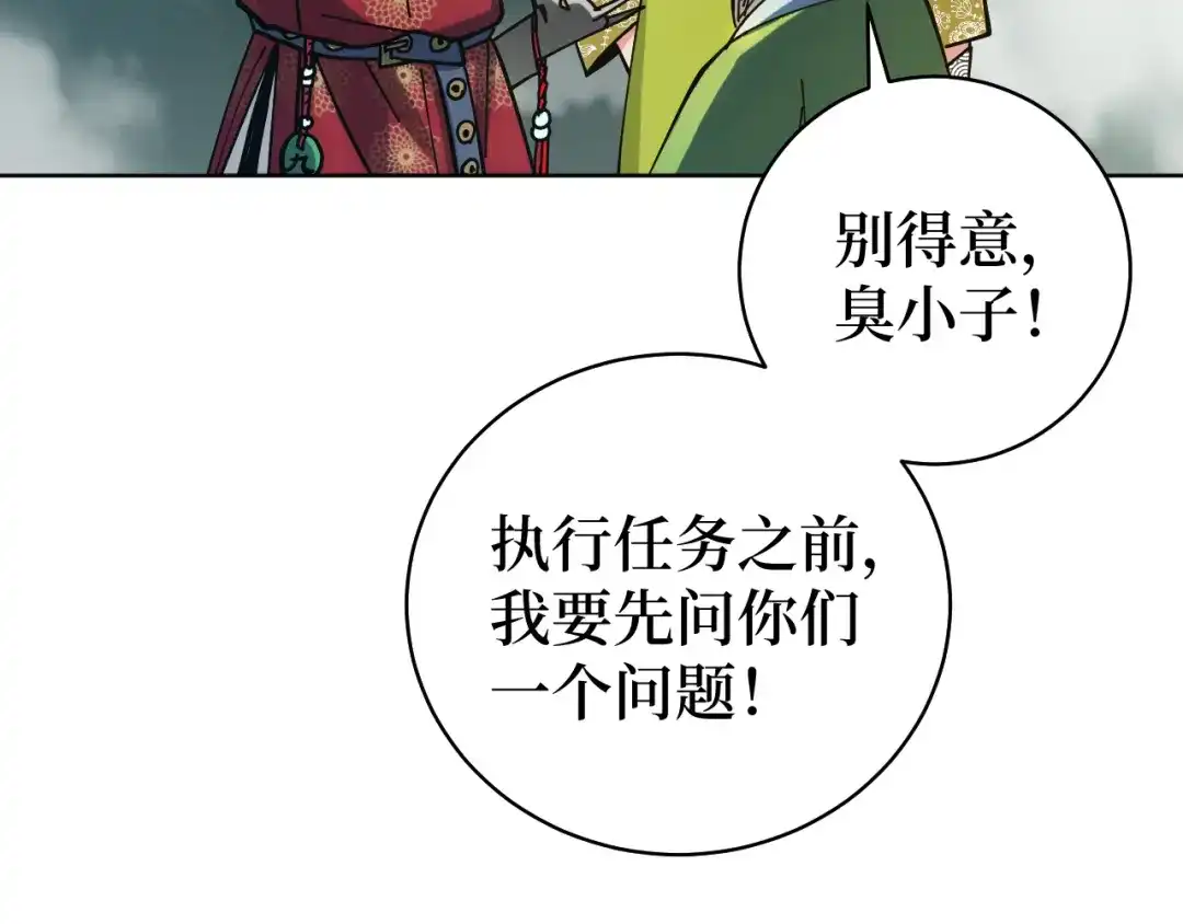 《兄弟在手》第2话 封疾身世真相 第94页