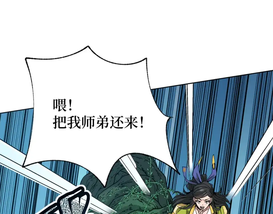 《兄弟在手》第3话 危！师姐重伤 第19页