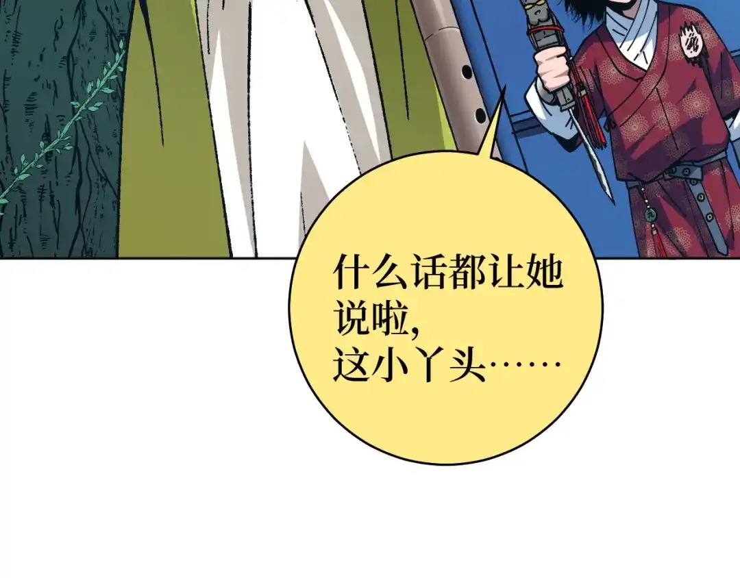 《兄弟在手》第3话 危！师姐重伤 第5页