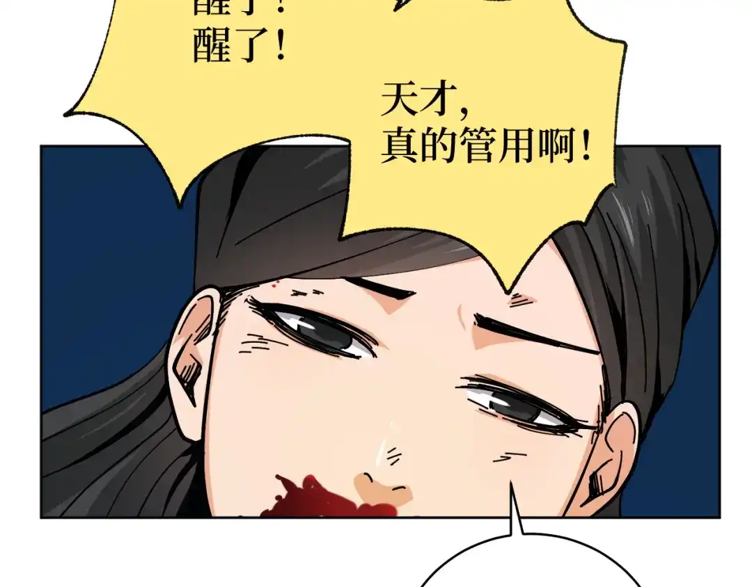 《兄弟在手》第3话 危！师姐重伤 第175页