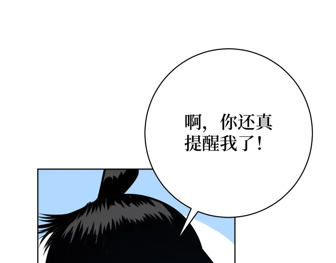 《兄弟在手》第3话 危！师姐重伤 第144页