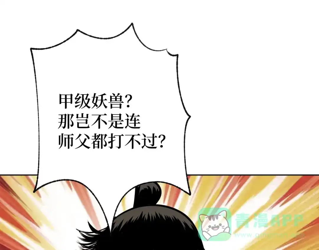 《兄弟在手》第3话 危！师姐重伤 第1页
