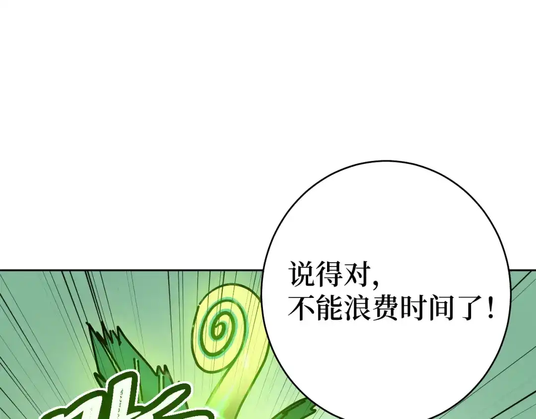 《兄弟在手》第3话 危！师姐重伤 第170页