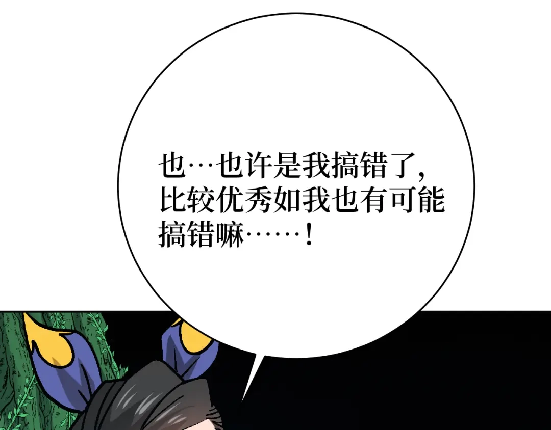 《兄弟在手》第3话 危！师姐重伤 第3页
