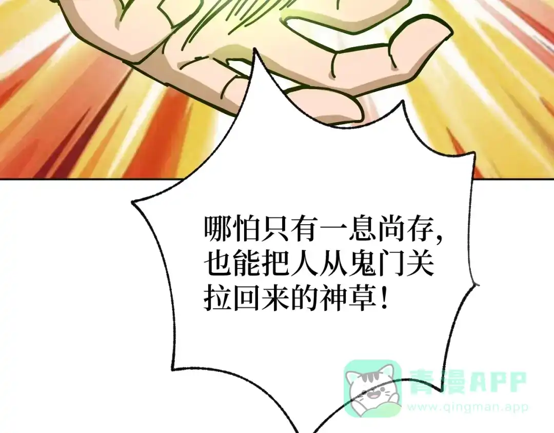 《兄弟在手》第3话 危！师姐重伤 第166页