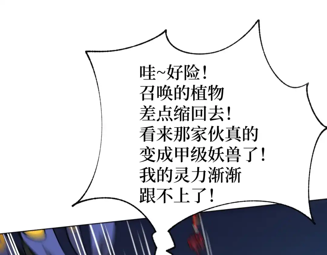 《兄弟在手》第3话 危！师姐重伤 第29页