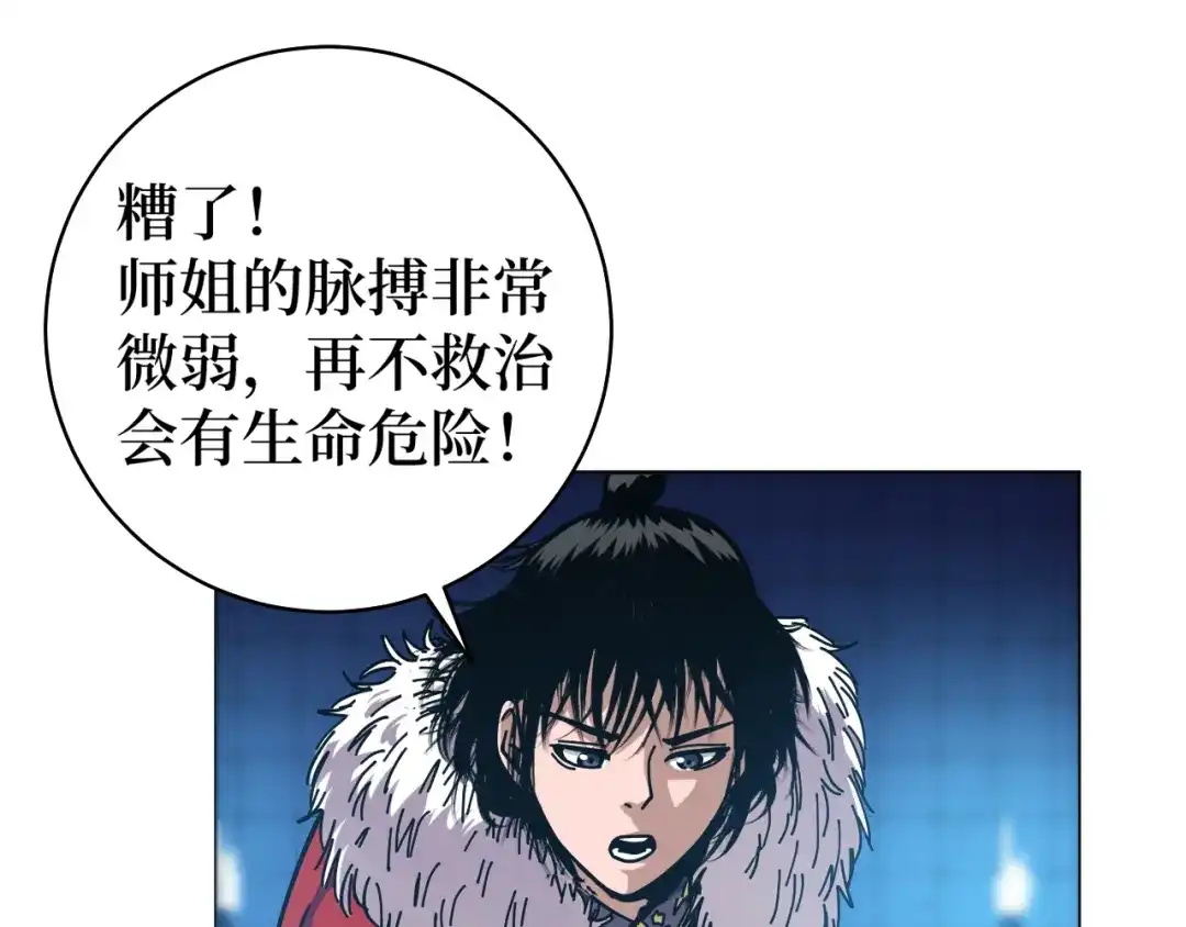 《兄弟在手》第3话 危！师姐重伤 第140页