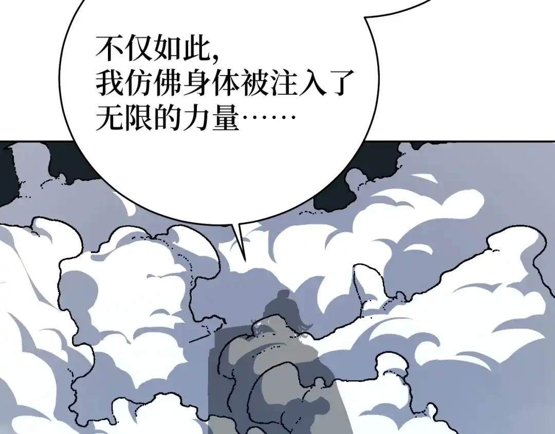 《兄弟在手》第3话 危！师姐重伤 第88页