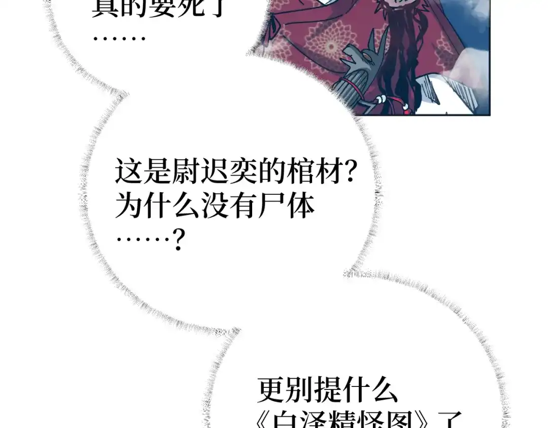 《兄弟在手》第3话 危！师姐重伤 第72页