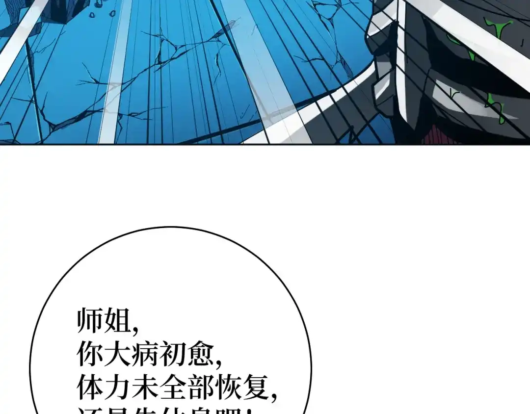 《兄弟在手》第3话 危！师姐重伤 第187页