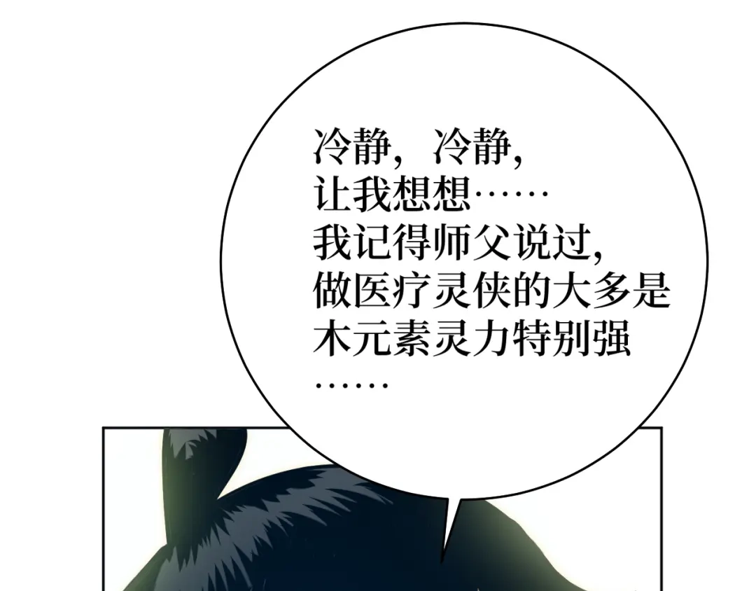 《兄弟在手》第3话 危！师姐重伤 第149页