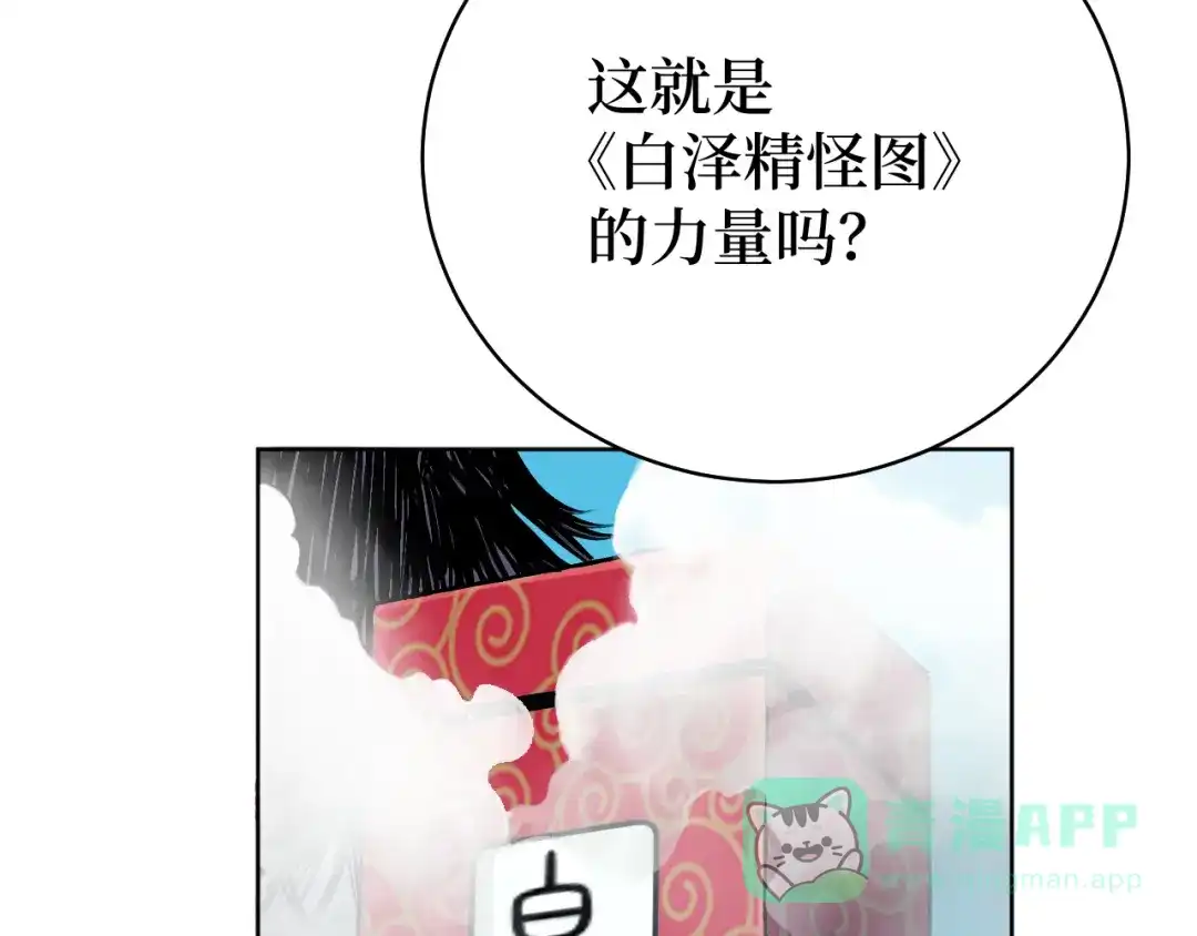 《兄弟在手》第3话 危！师姐重伤 第91页