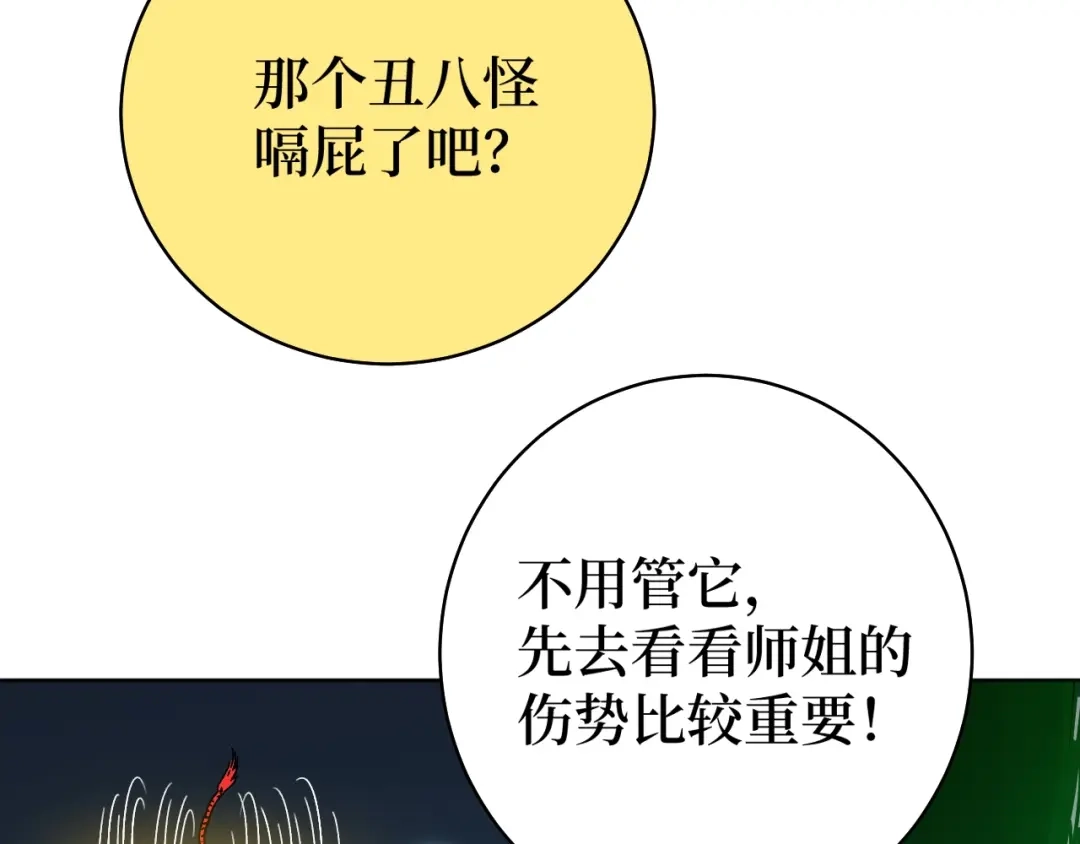 《兄弟在手》第3话 危！师姐重伤 第135页