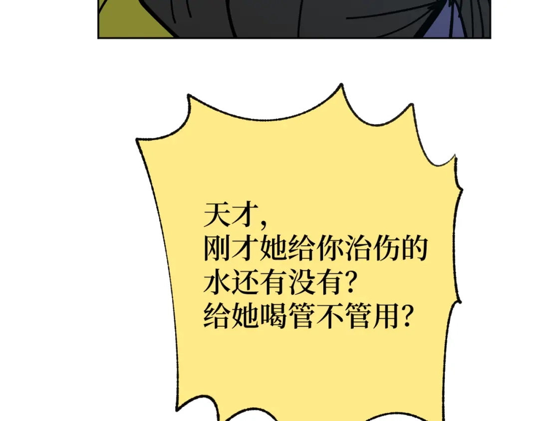 《兄弟在手》第3话 危！师姐重伤 第142页