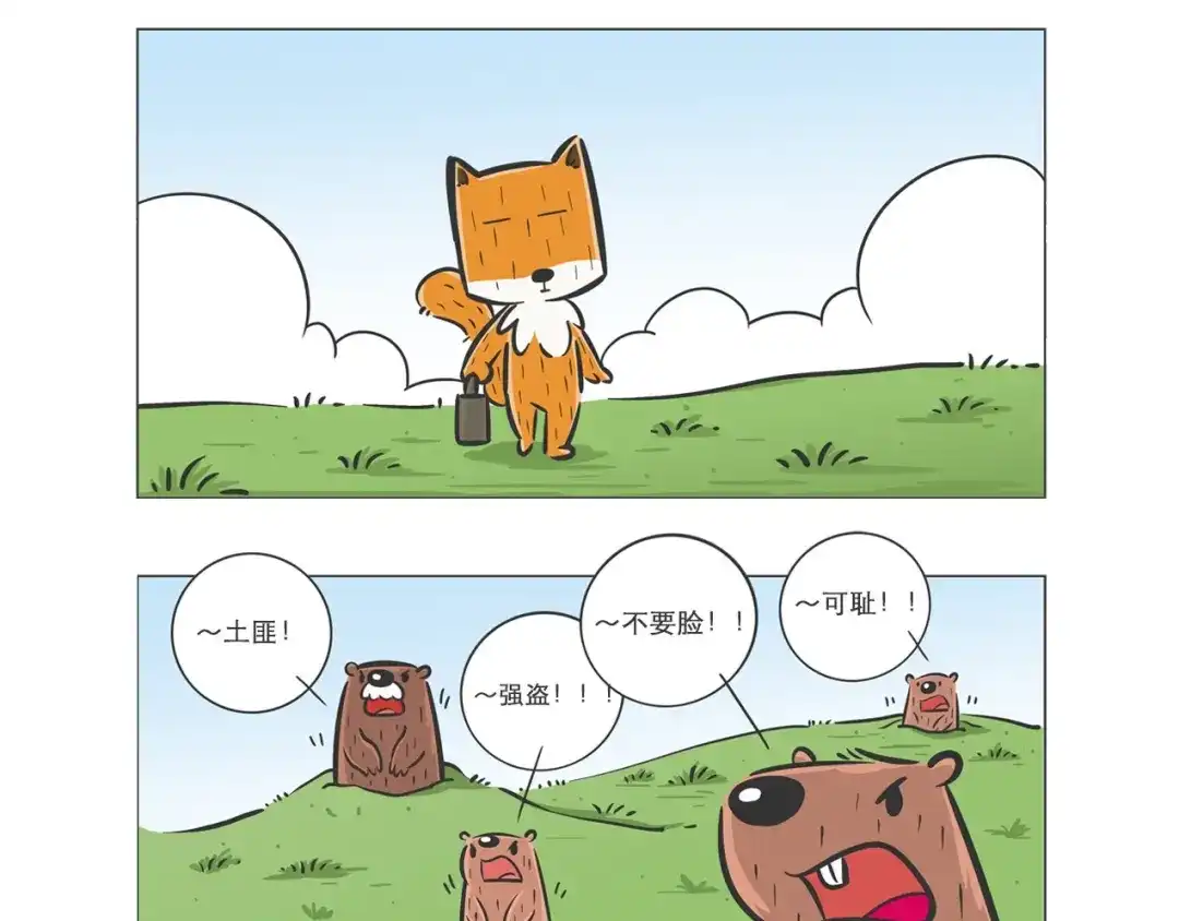 熊猫君&黄逗菌可持续生活志第二季 小壕房多多 第10页