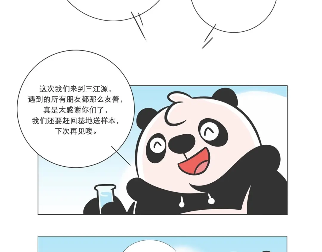 熊猫君&黄逗菌可持续生活志第二季 小壕房多多 第18页