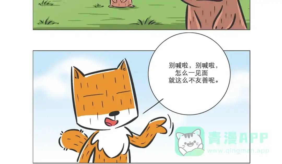 熊猫君&黄逗菌可持续生活志第二季 小壕房多多 第11页