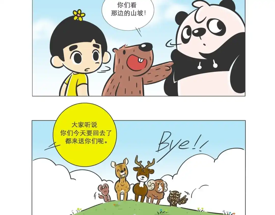 熊猫君&黄逗菌可持续生活志第二季 小壕房多多 第19页