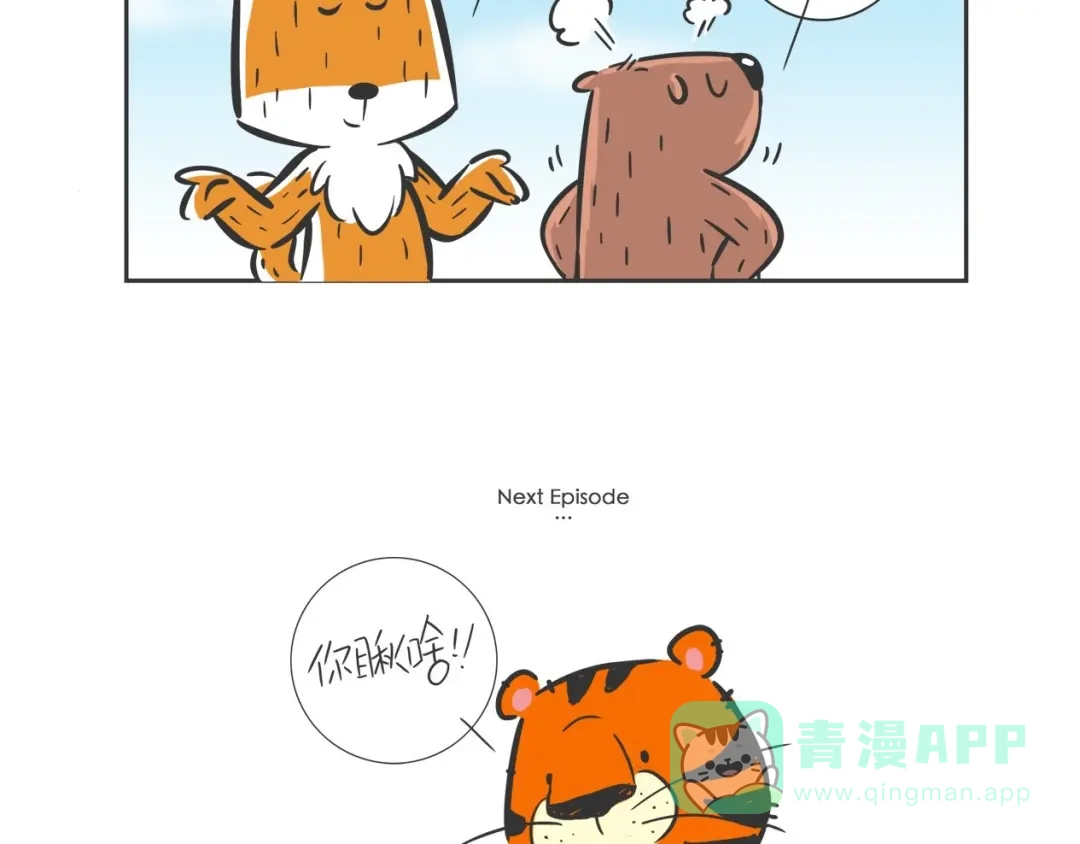 熊猫君&黄逗菌可持续生活志第二季 小壕房多多 第21页