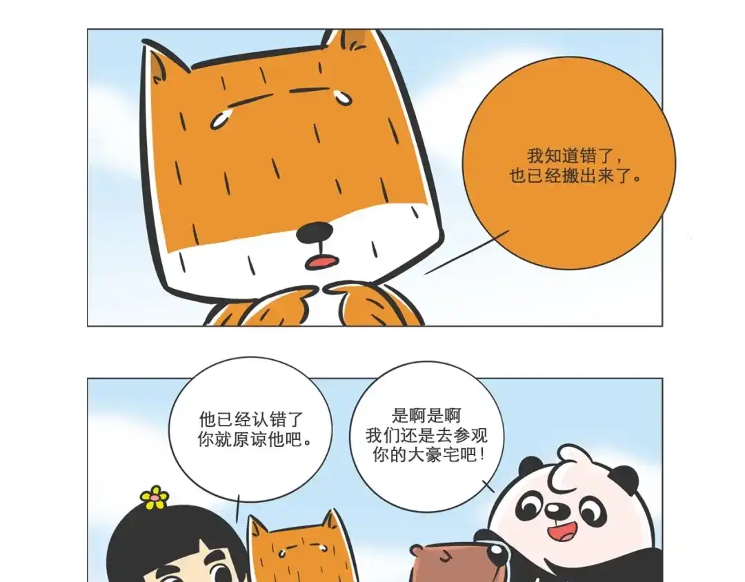 熊猫君&黄逗菌可持续生活志第二季 小壕房多多 第12页