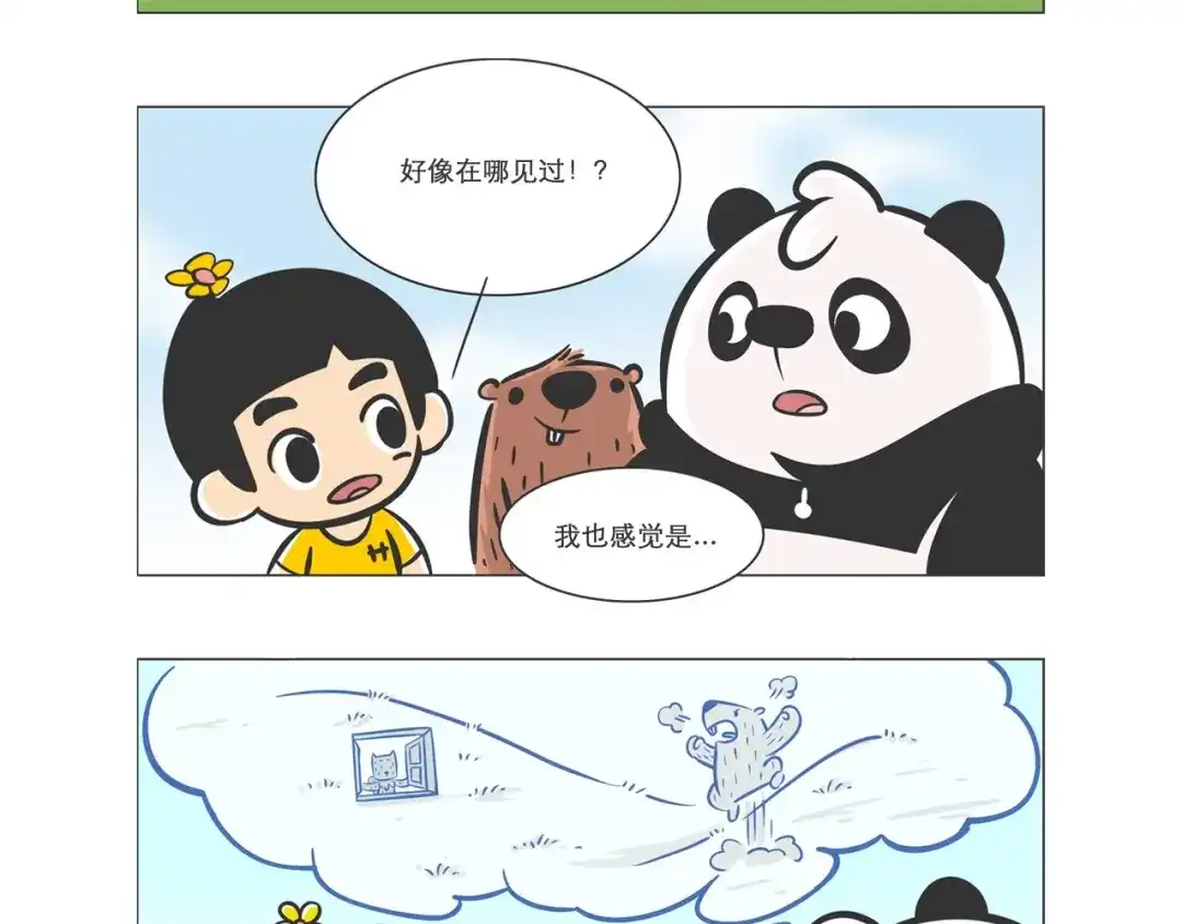 熊猫君&黄逗菌可持续生活志第二季 小壕房多多 第5页