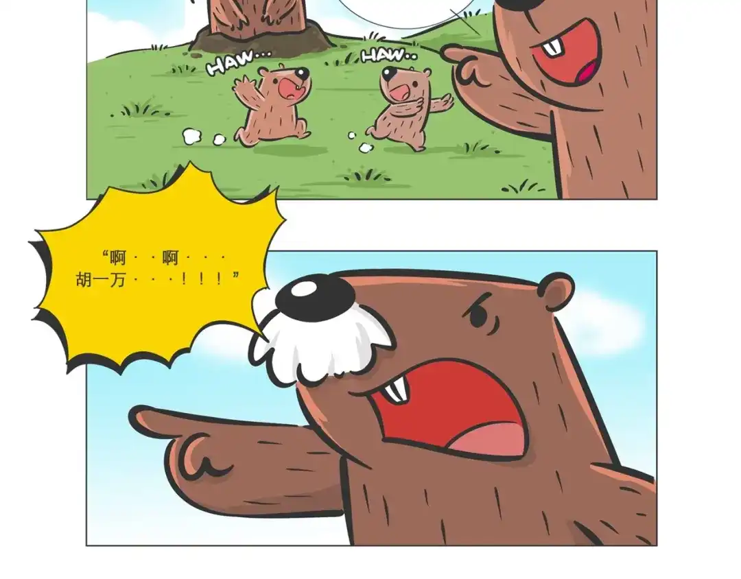 熊猫君&黄逗菌可持续生活志第二季 小壕房多多 第9页