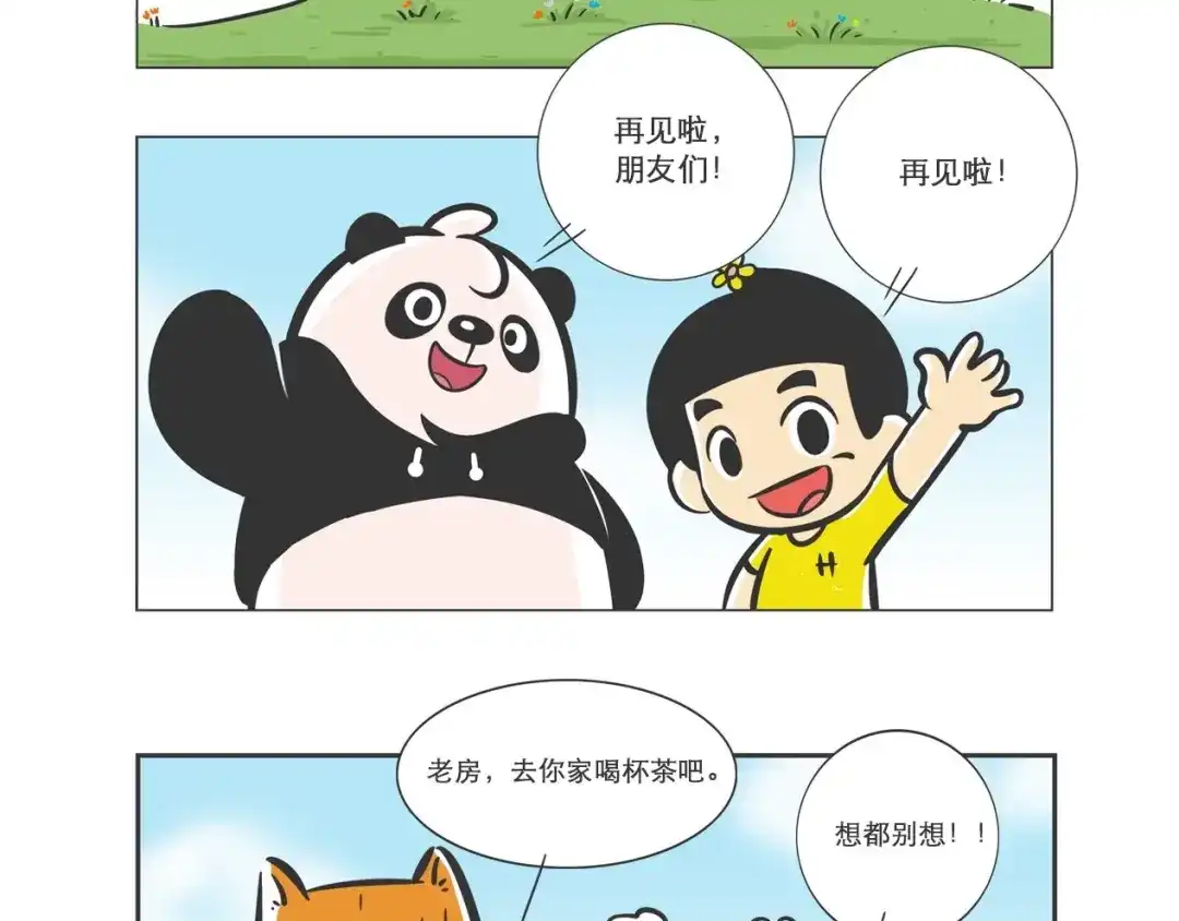 熊猫君&黄逗菌可持续生活志第二季 小壕房多多 第20页
