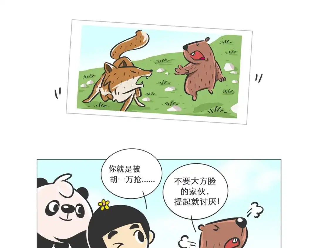 熊猫君&黄逗菌可持续生活志第二季 小壕房多多 第7页