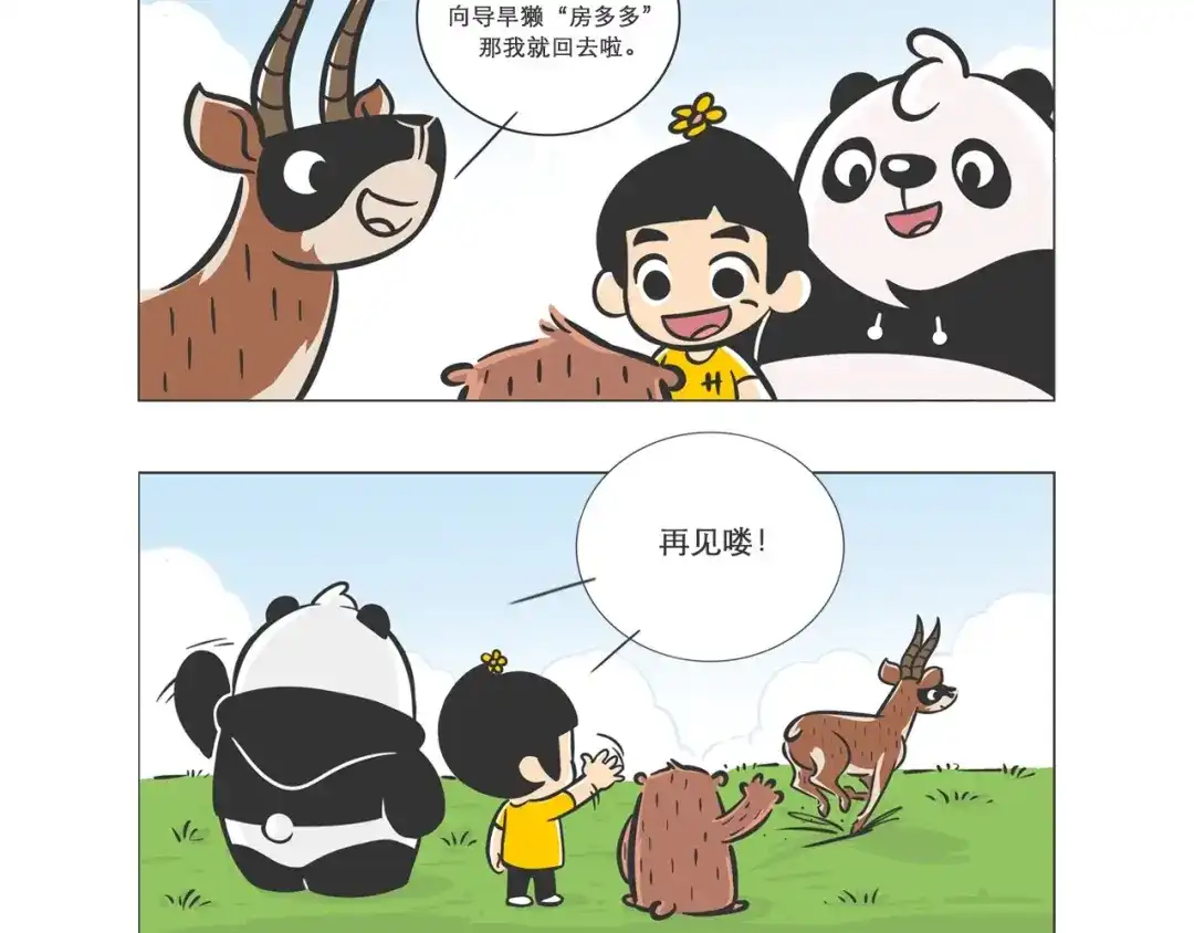 熊猫君&黄逗菌可持续生活志第二季 小壕房多多 第4页