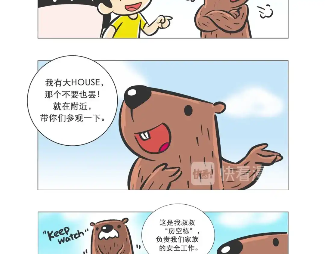 熊猫君&黄逗菌可持续生活志第二季 小壕房多多 第8页