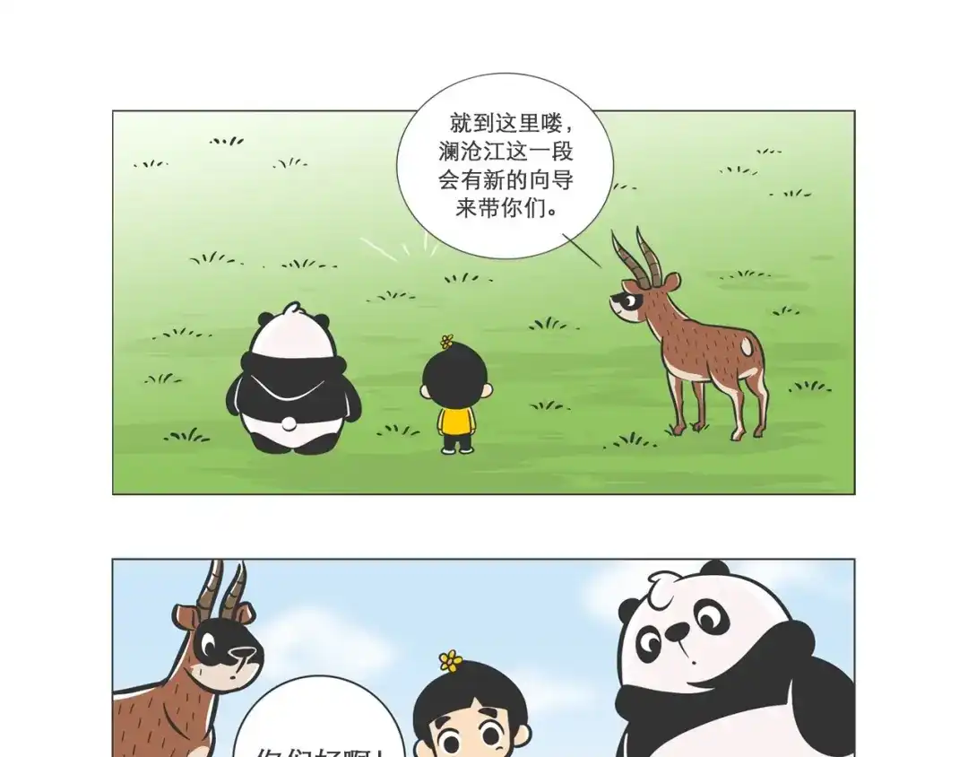 熊猫君&黄逗菌可持续生活志第二季 小壕房多多 第2页